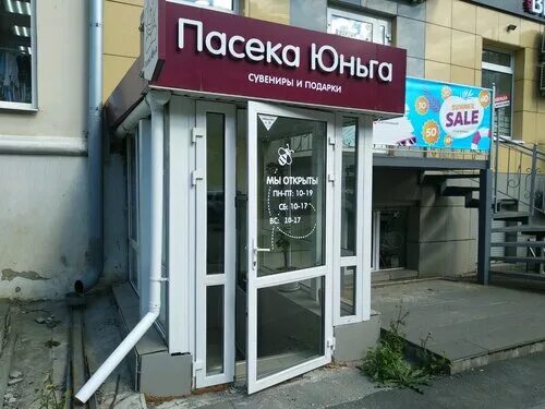 Пасека юньга ул коммунаров 202 ижевск фото Paseka Yunga, gift and souvenir shop, Russia, Izhevsk, Kommunarov Street, 202 - 