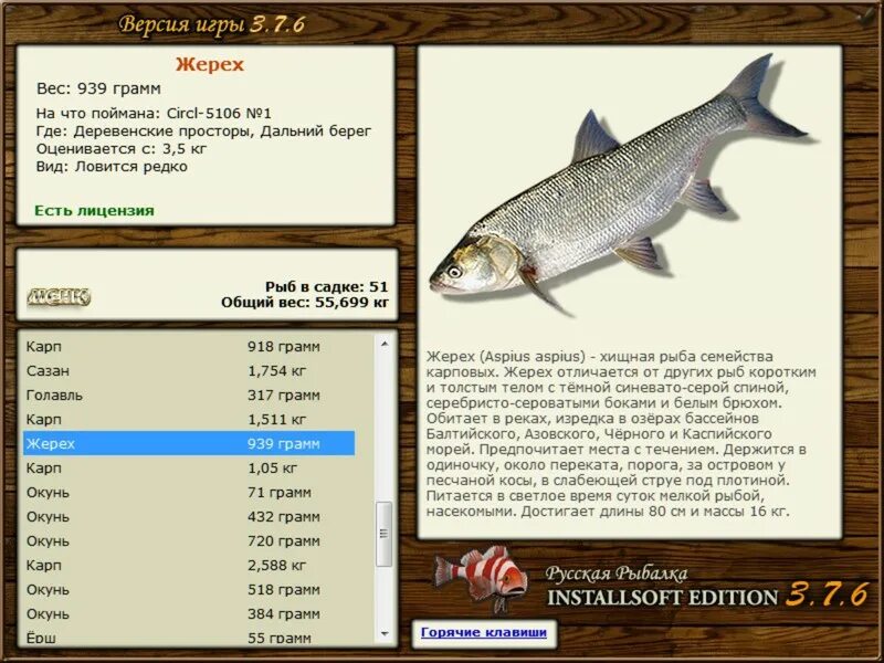 Паша где и на что ловить РУССКАЯ РЫБАЛКА Installsoft Edition