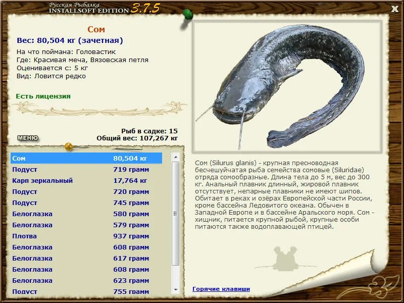 Паша где и на что ловить РУССКАЯ РЫБАЛКА Installsoft Edition