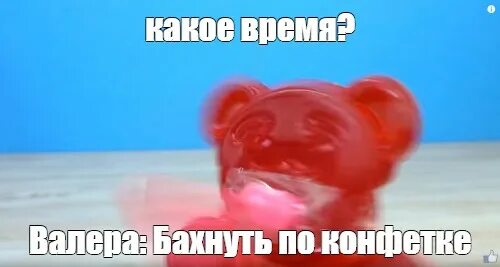 Паша из желейного медведя валерки фото Создать мем "желейный медведь федя, желейный медведь желейный медведь валера, ва