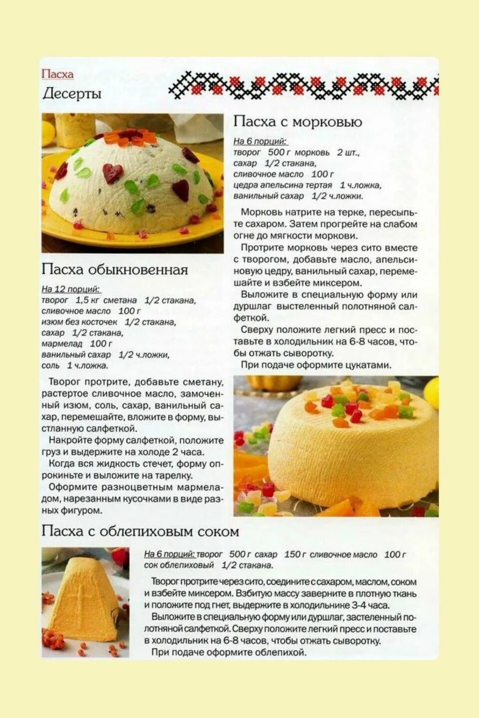 Пасха простые рецепты с фото Пин от пользователя Loreta Palivonaite на доске Receptai Рецепты еды, Еда, Пасха