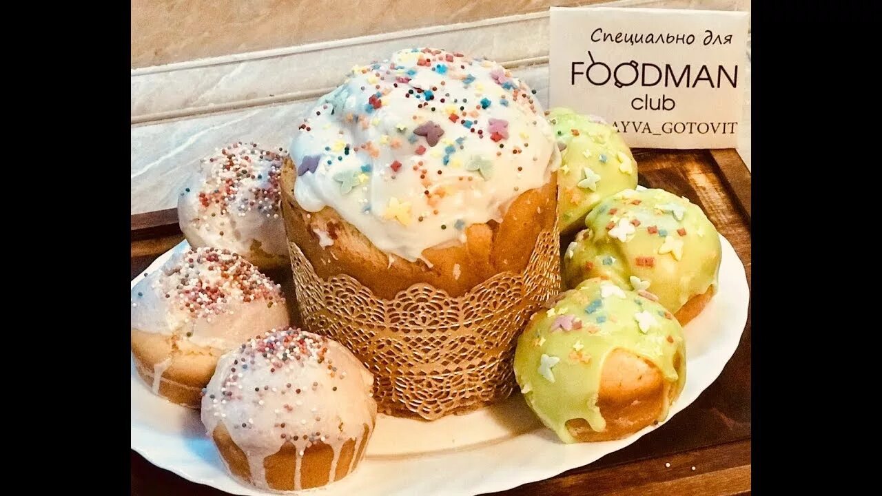 Пасха простые рецепты с фото Пасхальный кулич из венского теста: рецепт от Foodman.club - YouTube