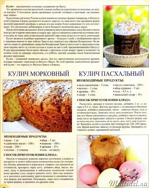 Пасха простые рецепты с фото Пасха рецепт самый вкусный и быстрый - найдено 82 картинок