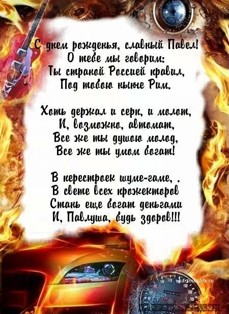 Паша с днем рождения картинки Именные открытки с Днем рождения Павел.