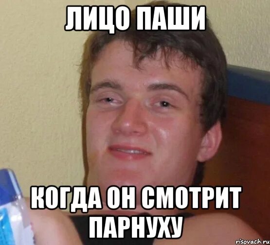 Паша смешные фото Тупой Паша как я тебя ненавижу 2024 ВКонтакте