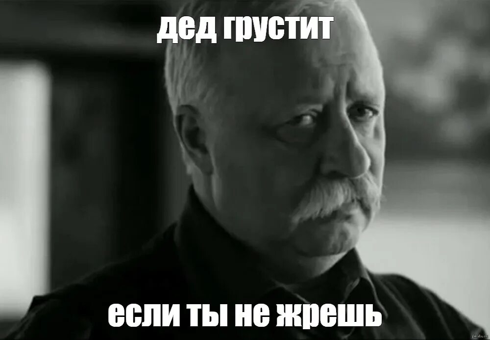 Паша смешные фото Мем: "дед грустит если ты не жрешь" - Все шаблоны - Meme-arsenal.com