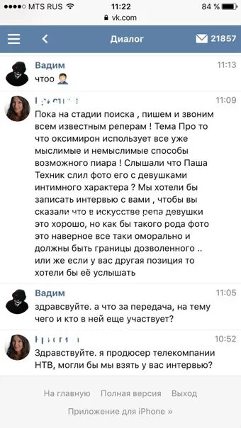 Паша техник слил фото оксимирона НТВ собирается снять передачу про Oxxxymiron'a, Slim заскринил переписку. #NR Мо