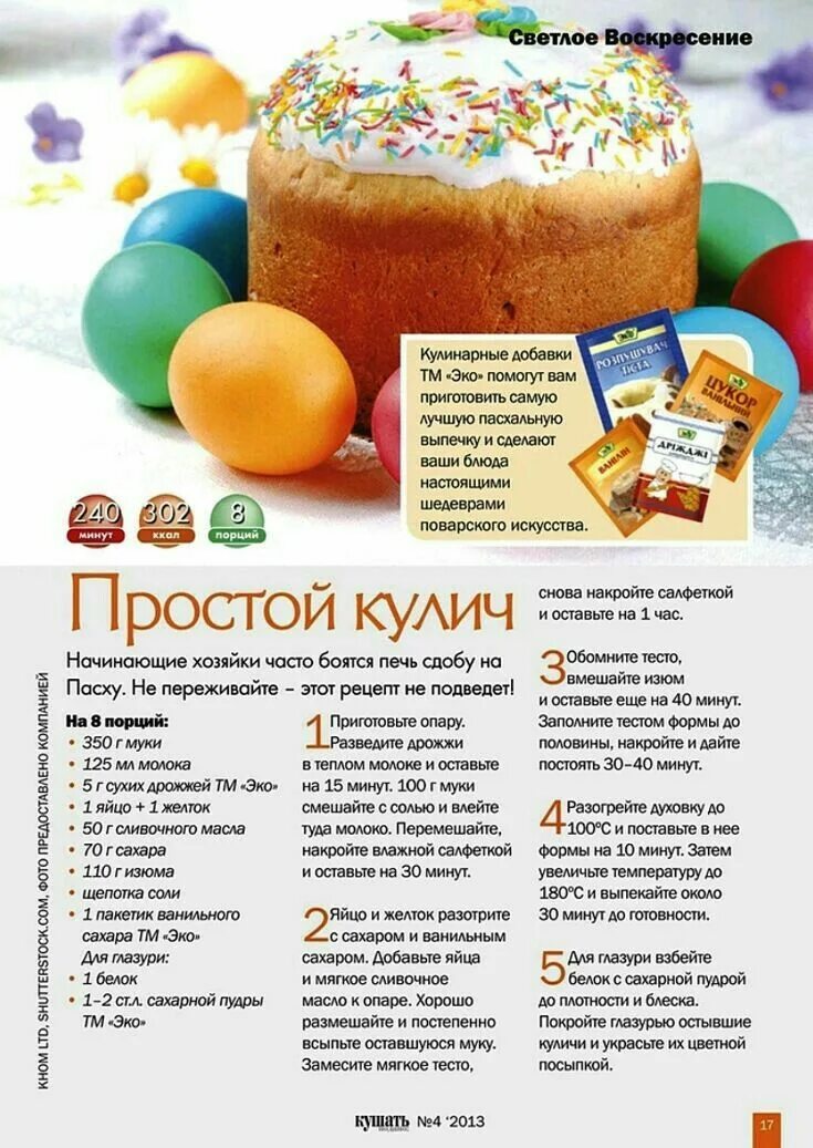 Пасхи куличи рецепты с фото простые Кулич простой Cooking recipes, Recipes, Food