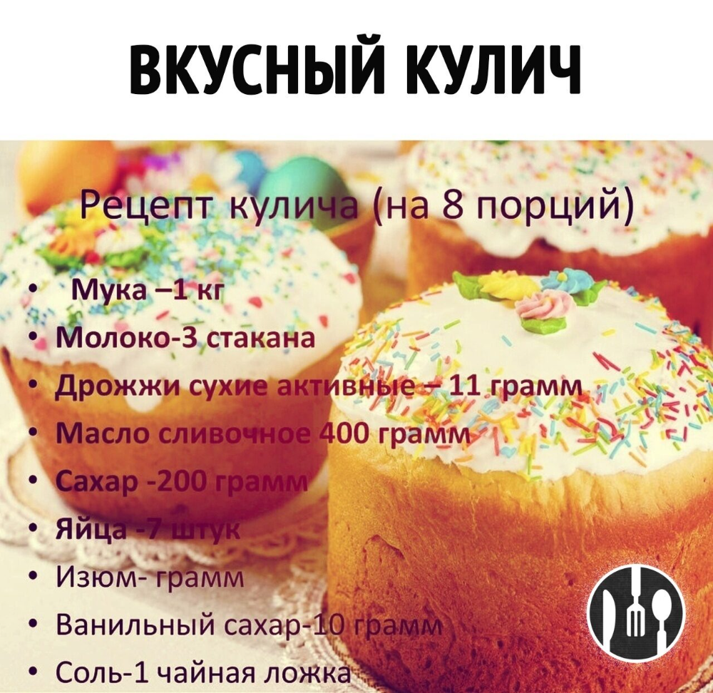 Пасхи куличи рецепты с фото простые Одноклассники Вкусняшки, Пасхальные рецепты, Рецепты еды