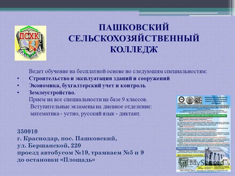Пашковский сельскохозяйственный колледж фото Колледжи тулы список и специальности - найдено 87 картинок