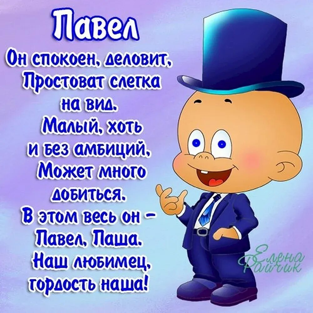 Пашку с днем рождения картинки прикольные Пашка рождения