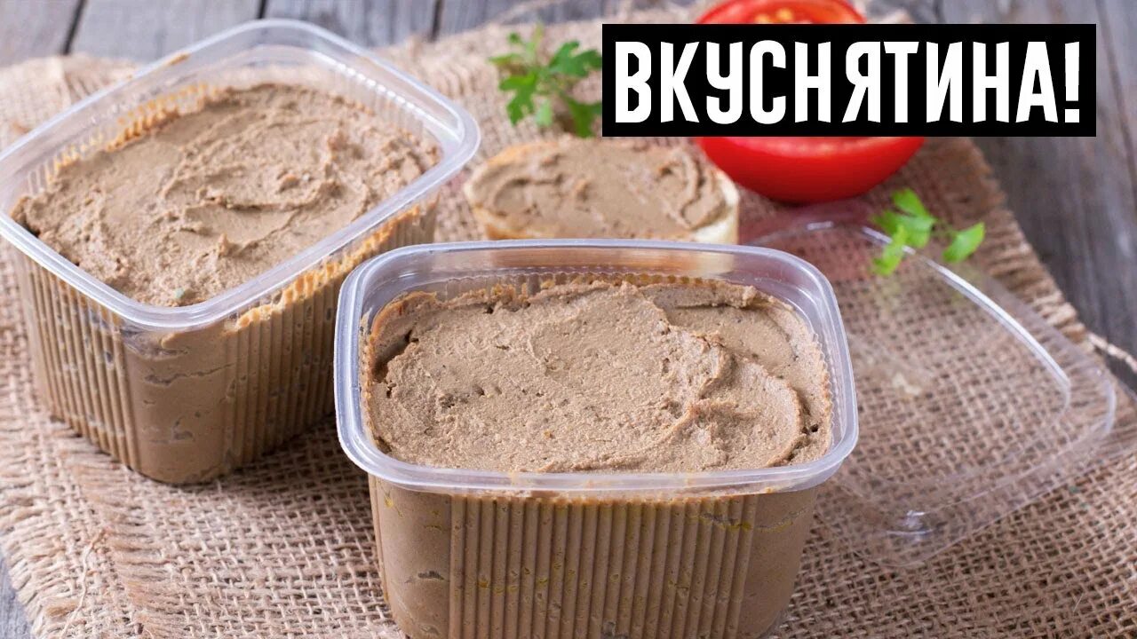Паштет из курицы фото НЕЖНЕЙШИЙ Печеночный Паштет из Печени! - YouTube