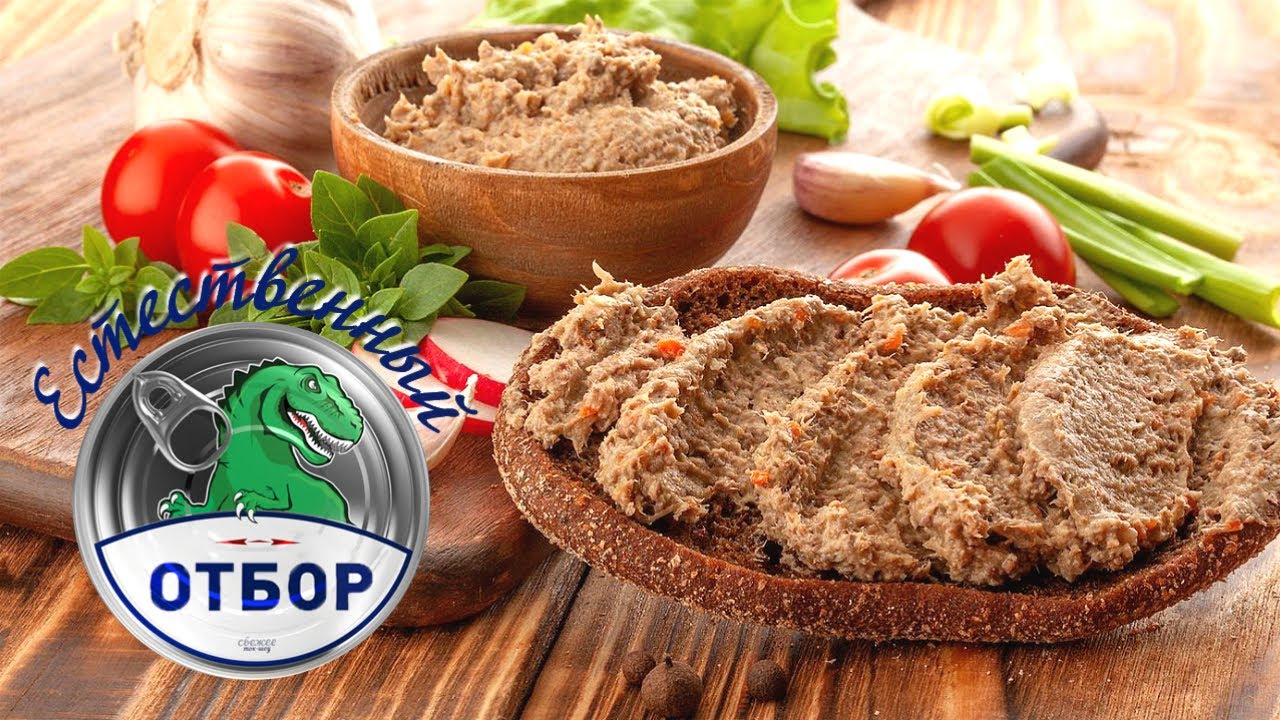 Паштет из печени фото "Естественный отбор". Паштет из куриной печени или мяса птицы - YouTube