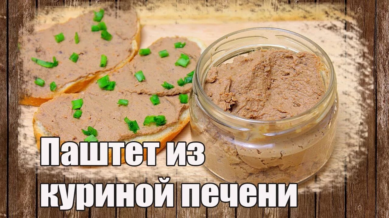 Паштет из печени с фото пошагово Нежнейший паштет из куриной печени. Простой рецепт паштета, который я раздаю все