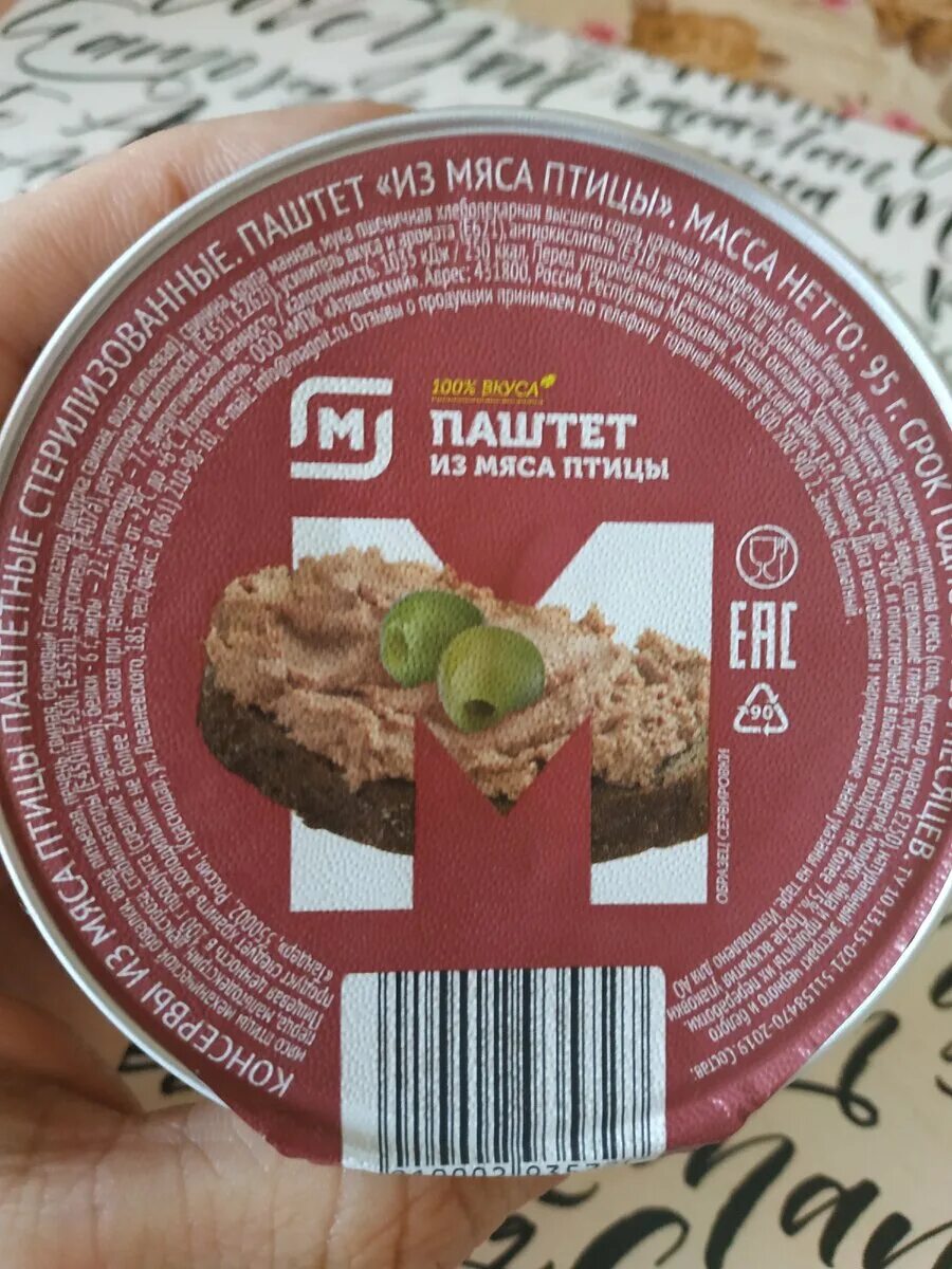 Паштет куриный магнит фото Паштет Магнит Из мяса птицы отзывы