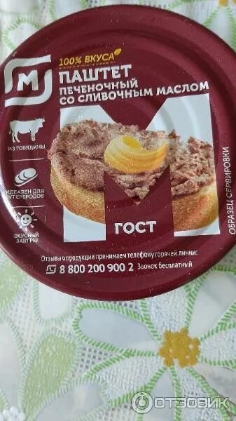 Паштет магнит фото Отзыв о Паштет печеночный со сливочным маслом Магнит Вполне не плохой!