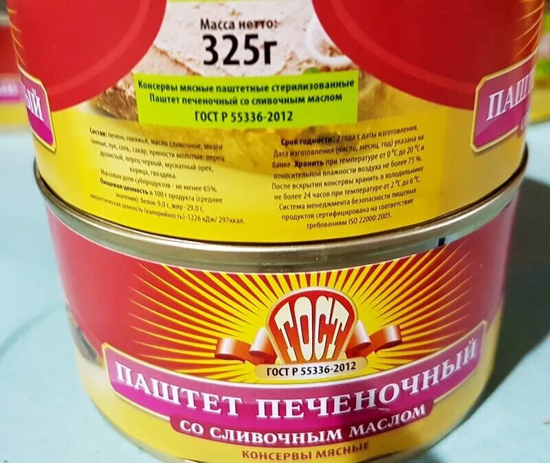 Паштет печеночный со сливочным маслом фото Тушенки и другие мясные консервы в Светофоре. Обзор ассортимента Экономная хозяй