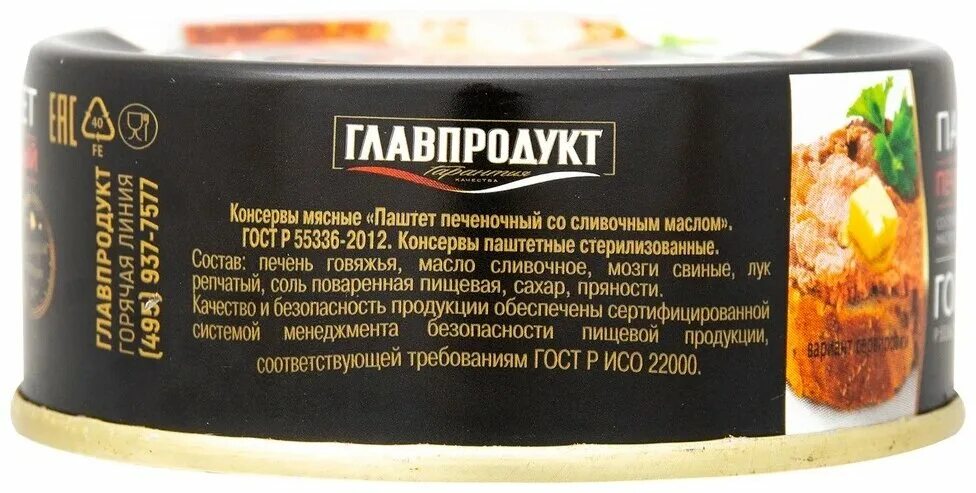 Паштет печеночный со сливочным маслом фото Паштет Главпродукт Печеночный со сливочным маслом 100 г - Паштеты мясные консерв