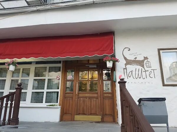 Паштет ул толмачева 23 екатеринбург фото Паштет, +7 343 228-00-59, ул. Толмачева, 23, Екатеринбург, Свердловская обл., Ро