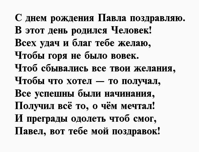 Пашу с днем рождения прикольные картинки поздравления С днем рождения паша картинки красивые с пожеланиями - Фото подборки