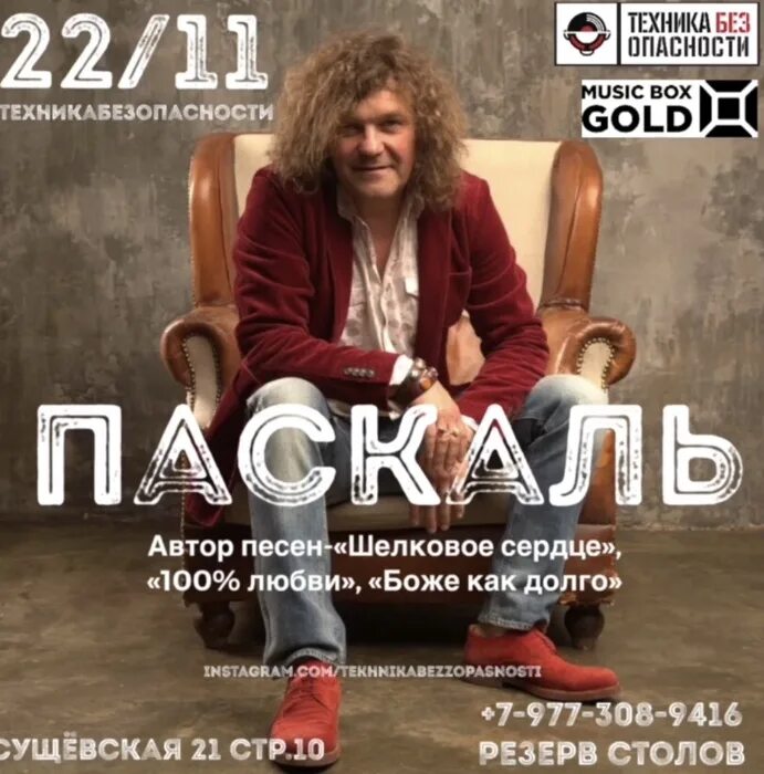 Паскаль певец фото Презентация нового альбома певца Паскаля. Обсуждение на LiveInternet - Российски