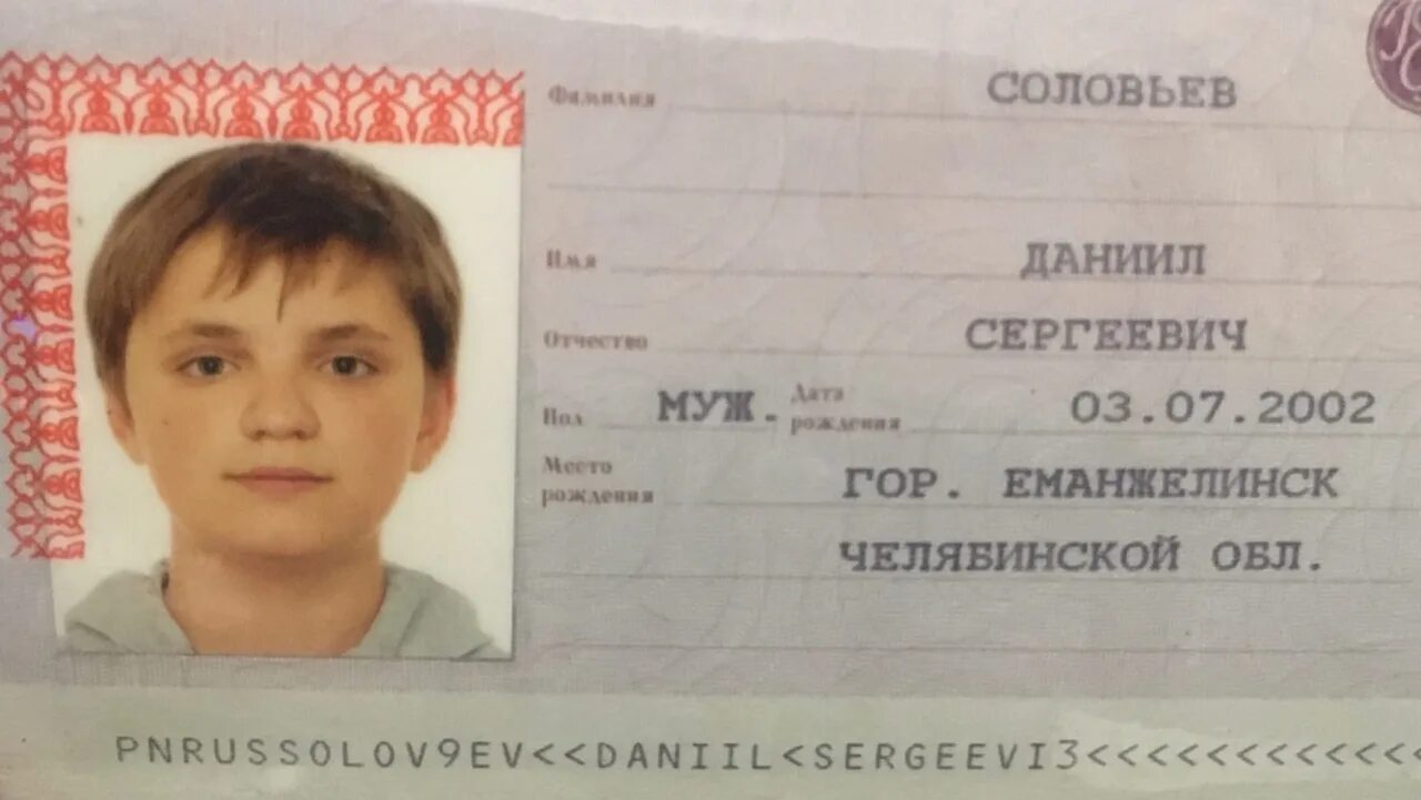 Паспорт 14 летнего фото Отчество миша
