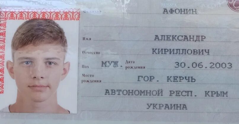 Паспорт 14 летнего фото Отчество андреевич