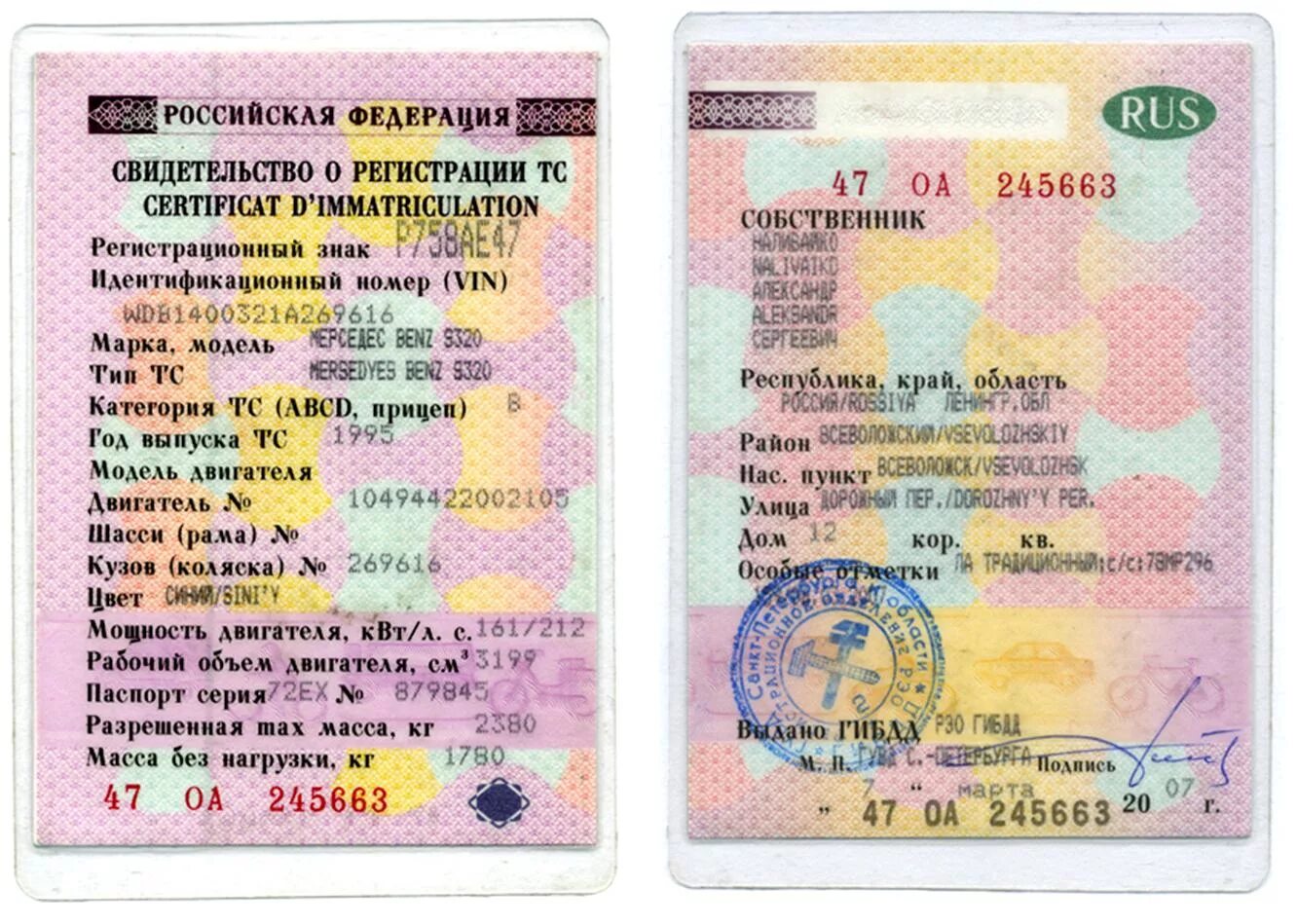 Паспорт автомобиля фото Категория стс