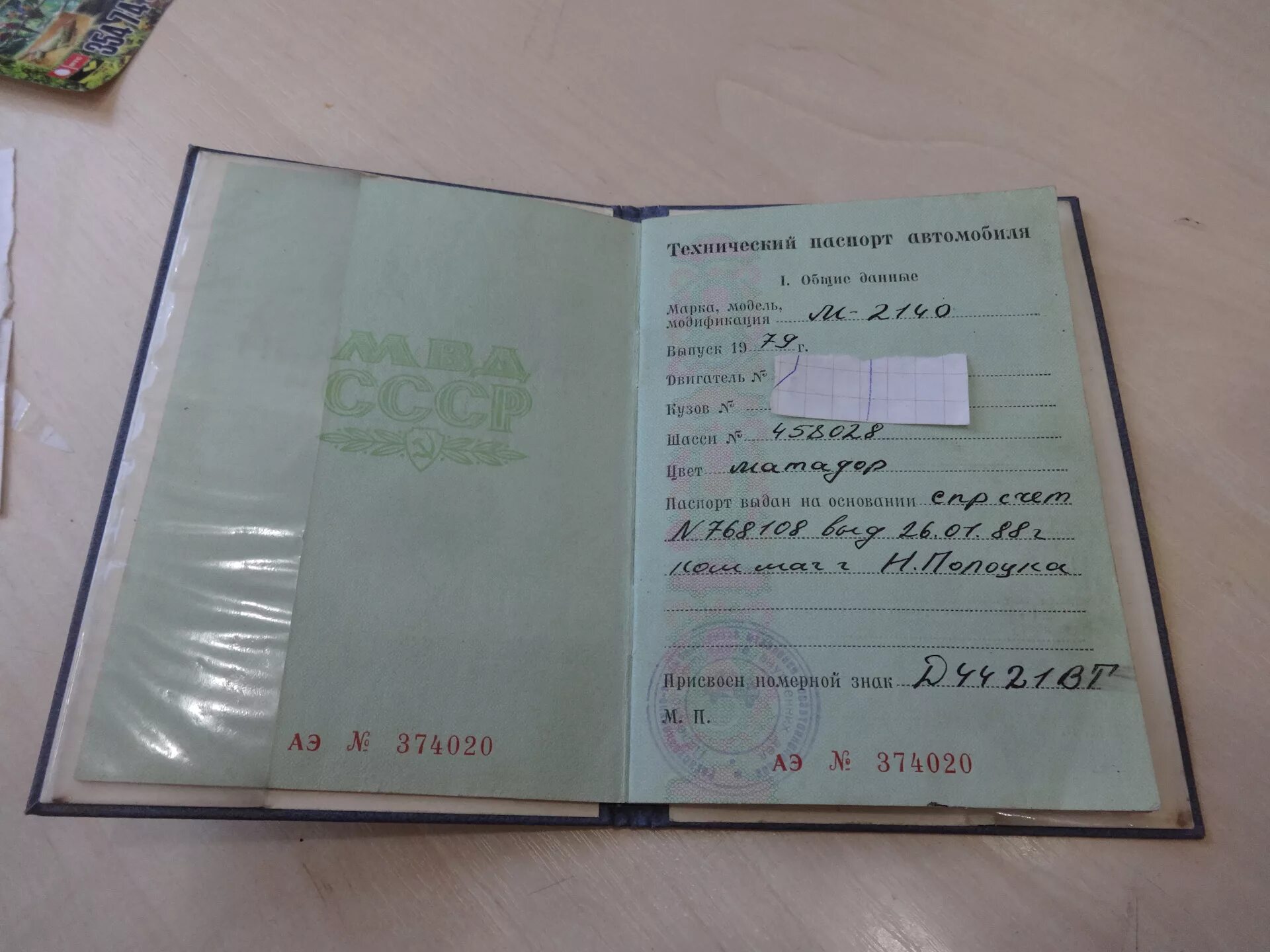 Паспорт автомобиля фото История донора, или как производили замену кузова после дтп в Советском Союзе. -