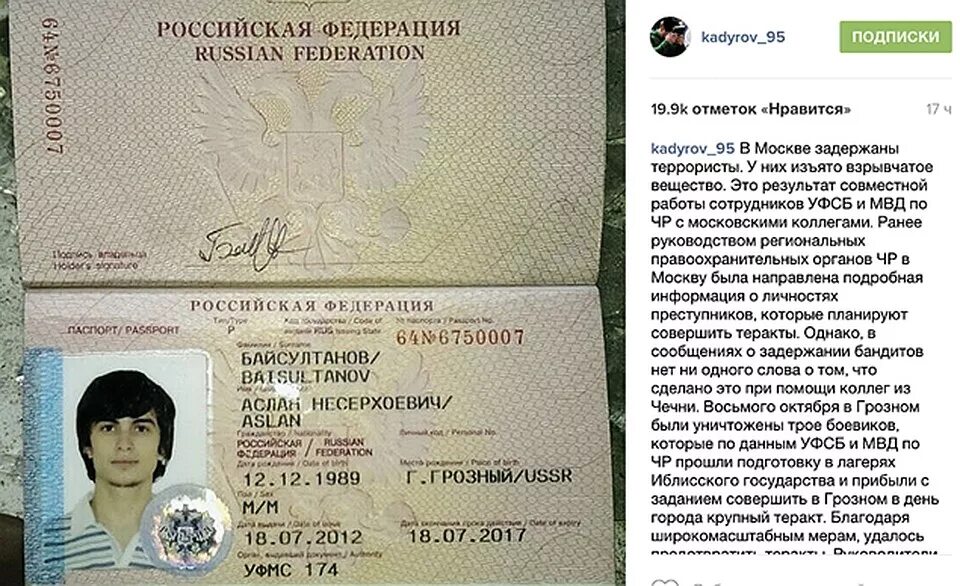 Паспорт чеченской республики фото Террориста, которого поймали в Москве, Кадыров уже "хоронил" в Чечне
