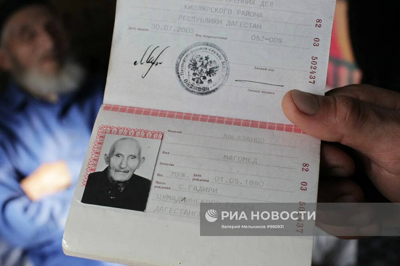 Паспорт чеченской республики фото Долгожитель Магомед Лабазанов РИА Новости Медиабанк