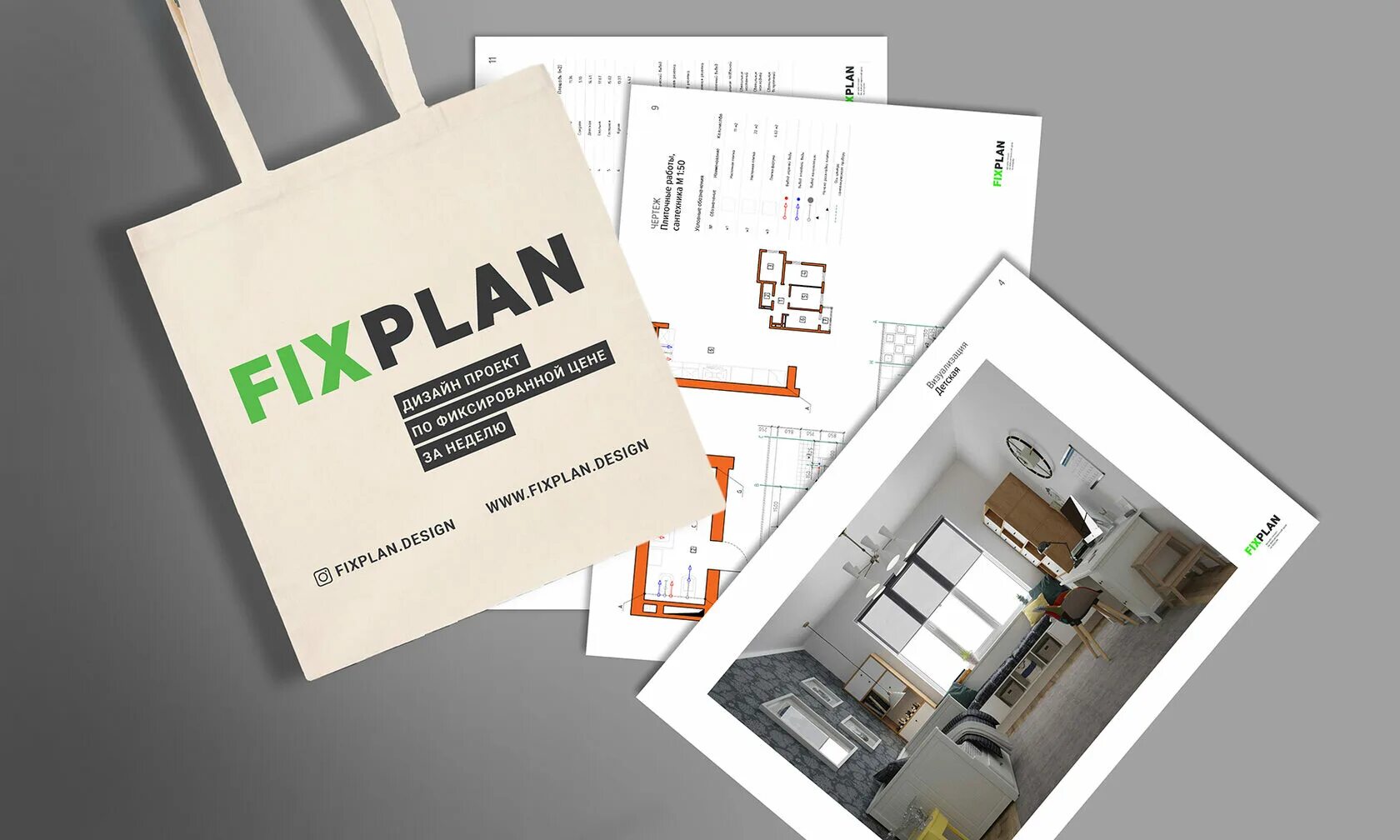Паспорт дизайн проекта FIXPLAN Design Дизайн-проект квартиры по фиксированной цене 35 000 руб. за 20 дн