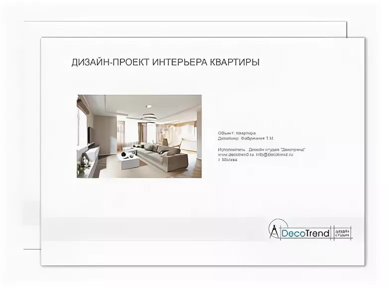 Паспорт дизайн проекта Обложка дизайн проекта - mebelotradnaya.ru