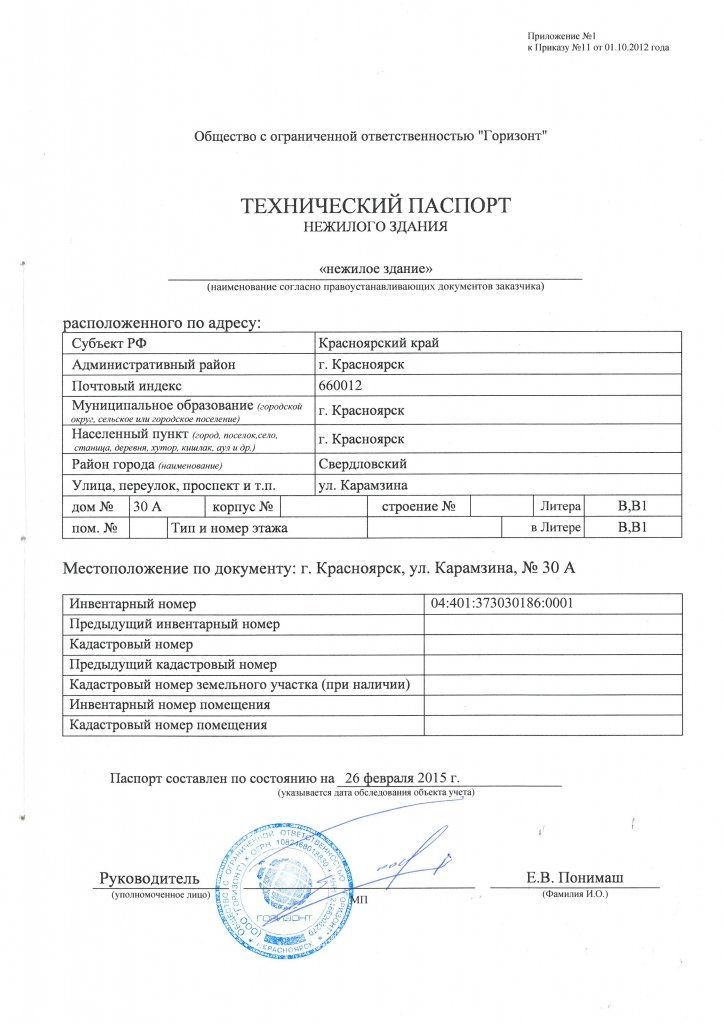 Паспорт дома пример Техническая инвентаризация здания (сооружения)