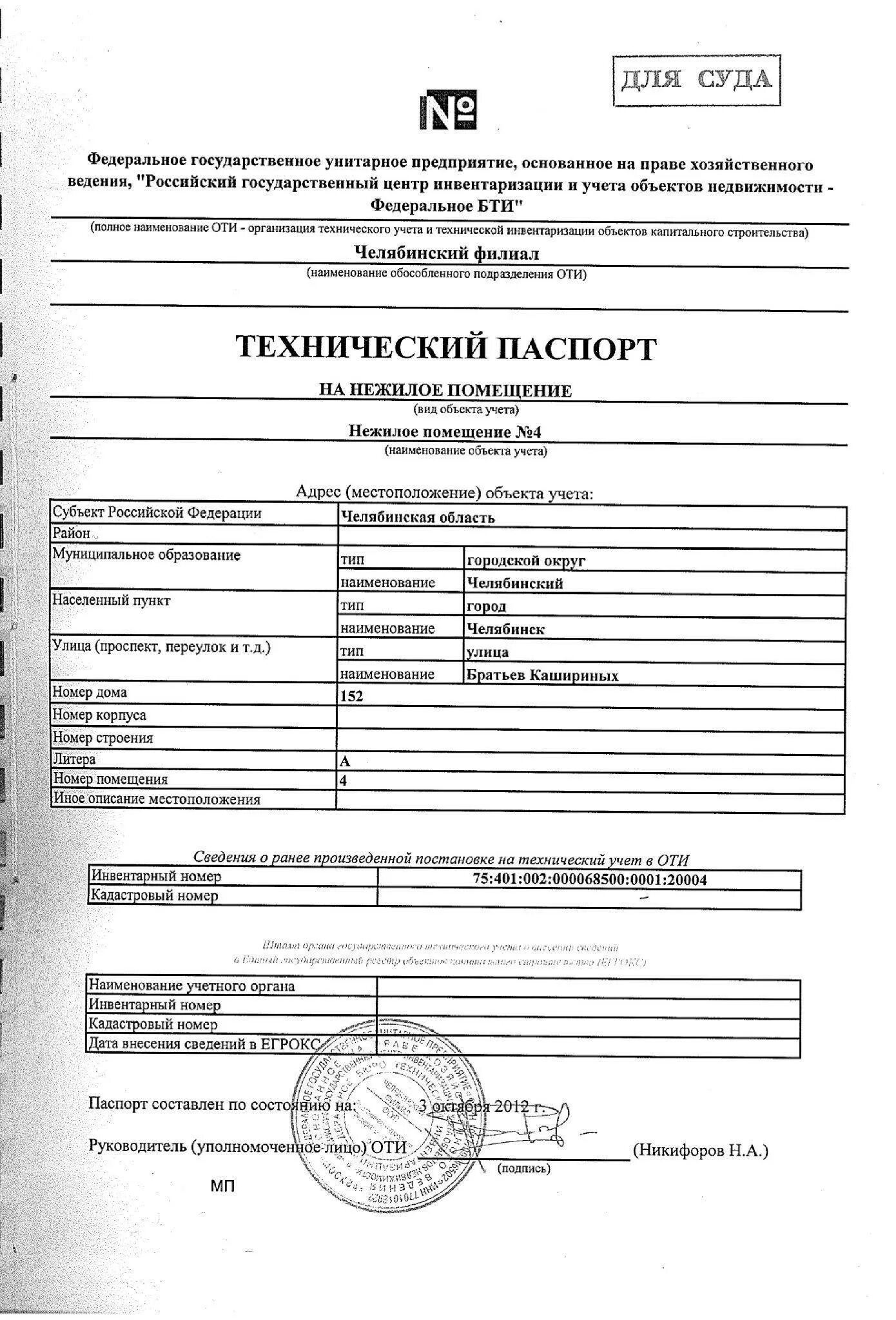 Паспорт дома пример Согласование оконных проемов в здании в 2024 году АБ МБР