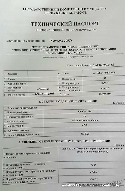 Паспорт дома пример Техпаспорт помещения