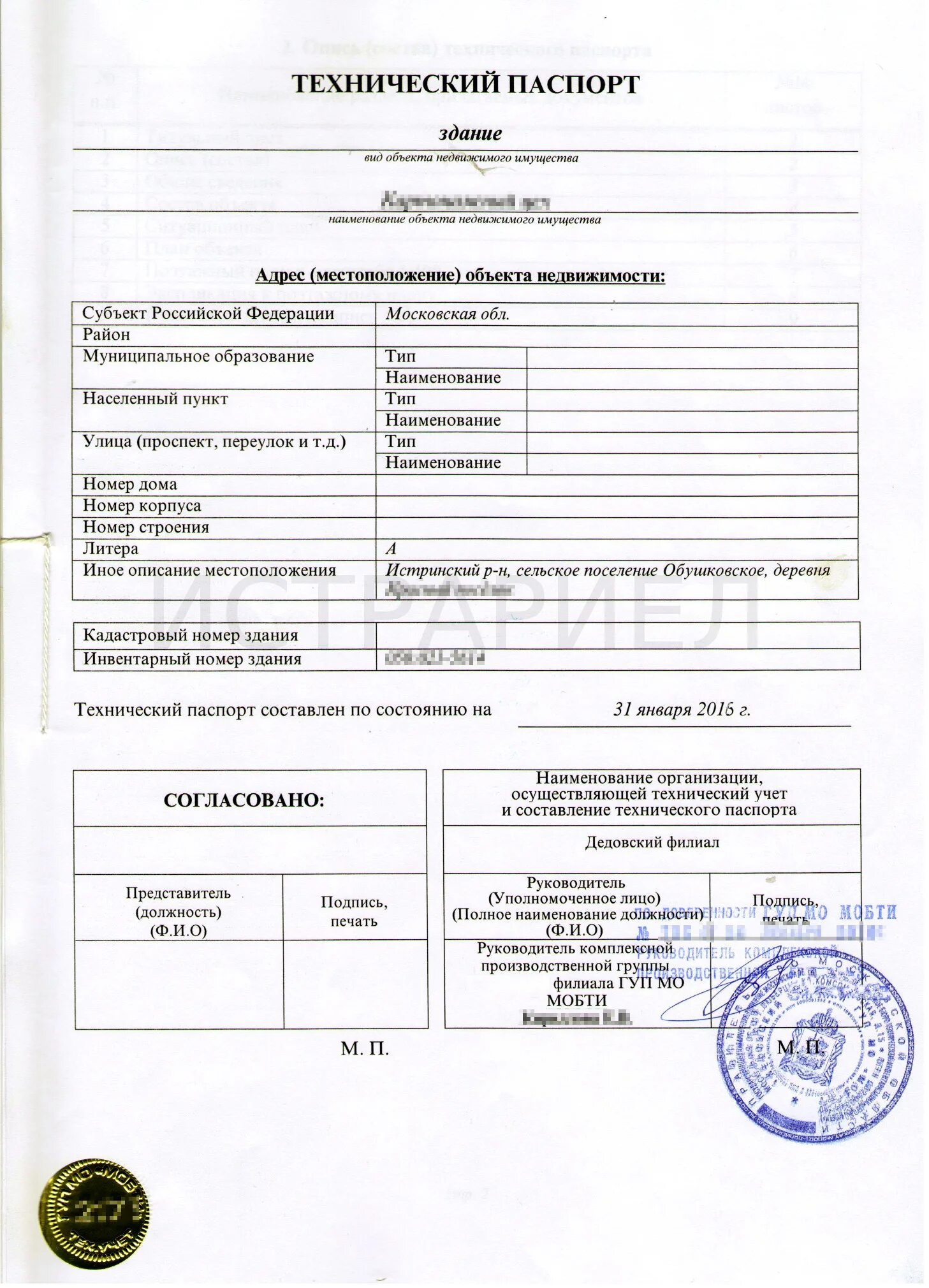Паспорт дома пример Оформление технических паспортов БТИ на дома в Истре