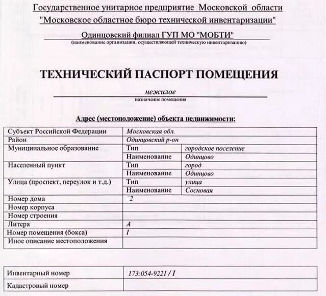 Паспорт дома пример Технический паспорт на помещение от 10000 рублей - Падога Кингисеппский район - 