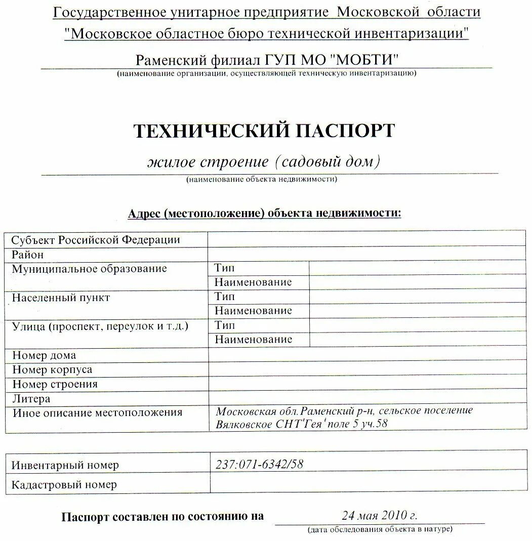 Паспорт дома пример Технический паспорт на дом - как выглядит, как получить в 2024 году из БТИ, обра