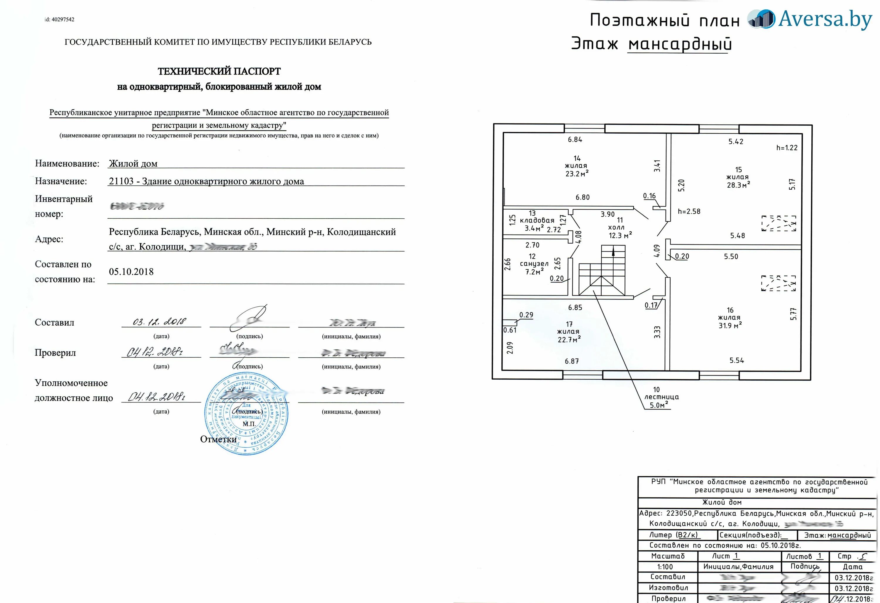 Паспорт дома пример Проект 188 - Ввод в эксплуатацию дома, Колодищи