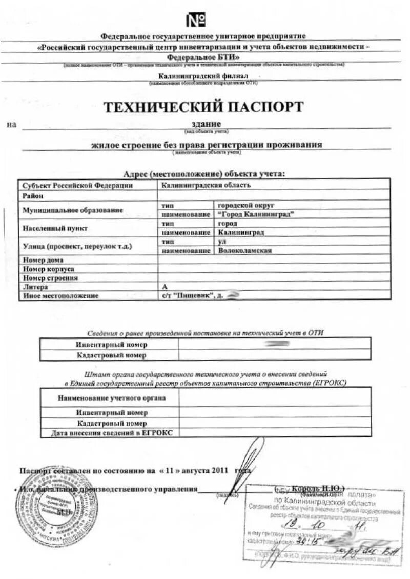 Паспорт дома пример Техпаспорт где