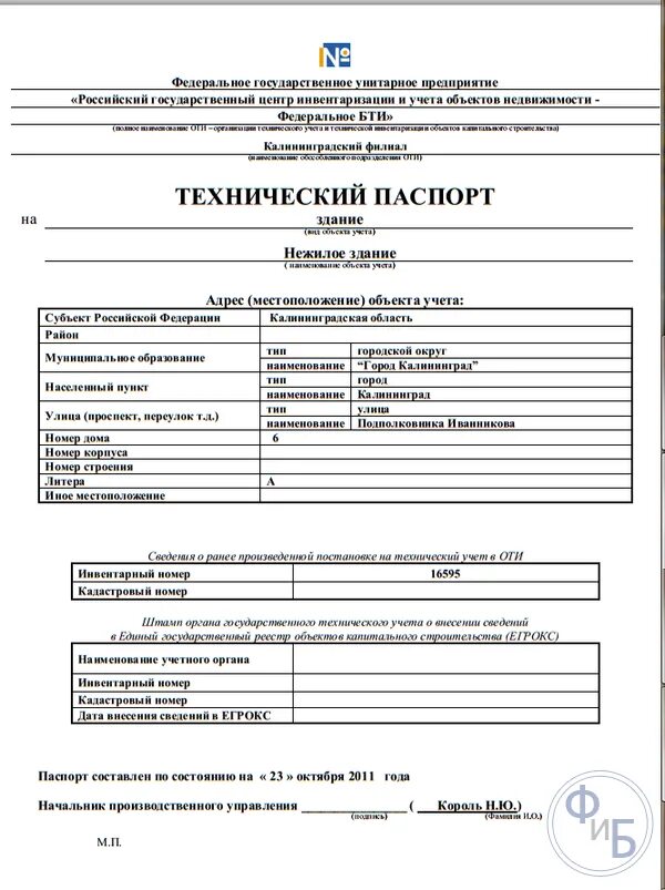 Паспорт дома пример Технический паспорт - что это такое, когда и зачем нужен - как его оформить