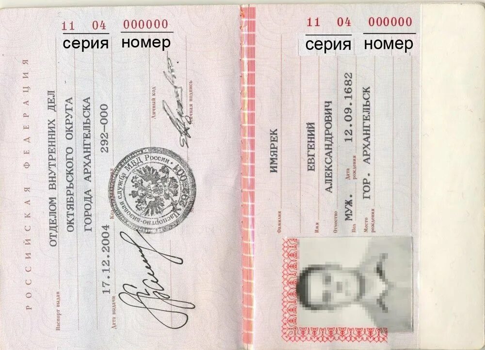 Паспорт где серия где номер фото Где найти номер и серию паспорта РФ - как они выглядят