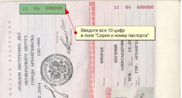 Паспорт где серия где номер фото Серия и номер паспорта: как узнать, где посмотреть?