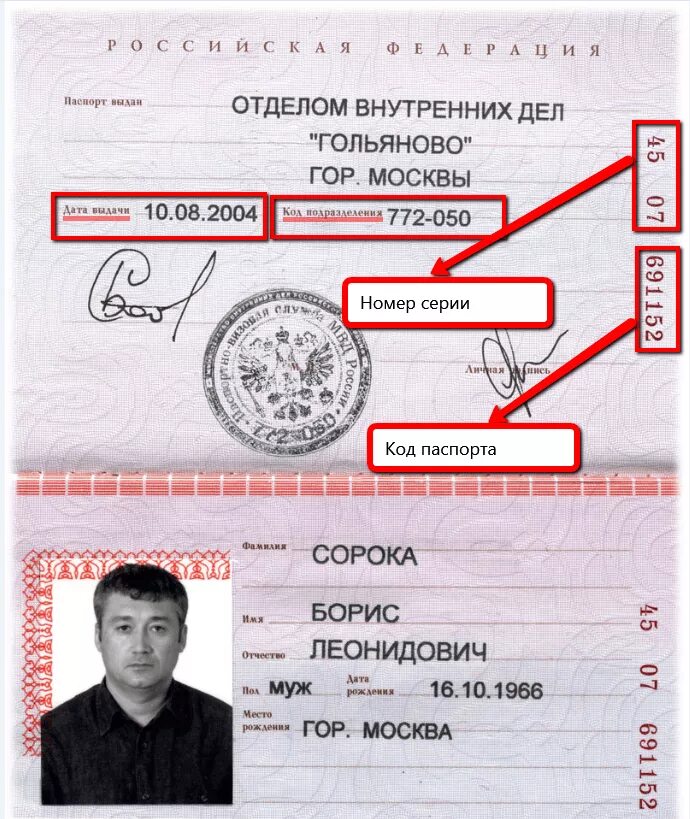 Паспорт где серия где номер фото Можно ли украсть деньги со счёта, зная номер карты Сбербанка или других банков? 