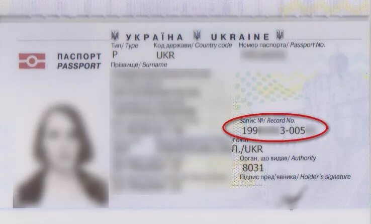 Паспорт где серия где номер фото Файл:UA-Passport-Demografic.jpg - Миграпедия