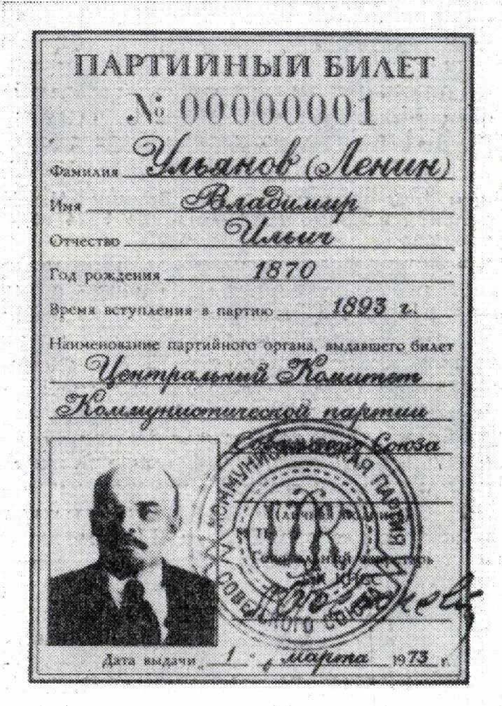 Паспорт ленина фото Дневник лейтенанта Карасика Моё литературное творчество Дзен