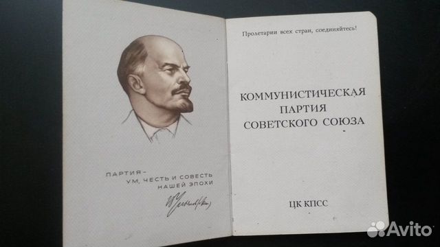Паспорт ленина фото Членский билет кпсс, досааф, вцспс, профсоюз купить в Казани Хобби и отдых Авито