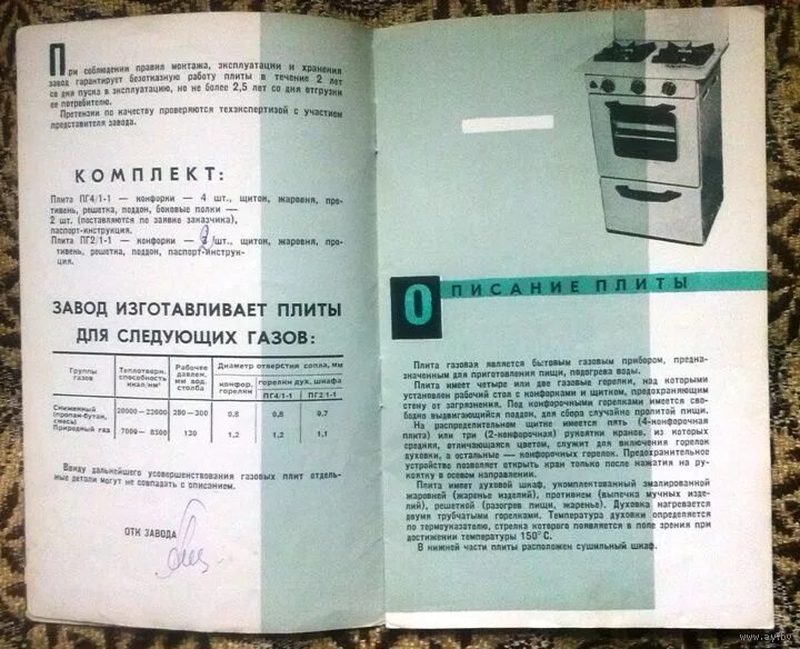 Паспорт на газовую плиту для подключения Инструкция (руководство) по эксплуатации: плита газовая ПГ4/1-1, 1966 год. Купит