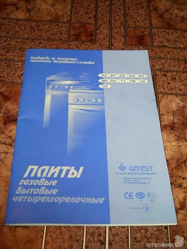 Паспорт на газовую плиту для подключения Отзыв о Плита газовая GEFEST 3200 05 Качество по приемлемой цене